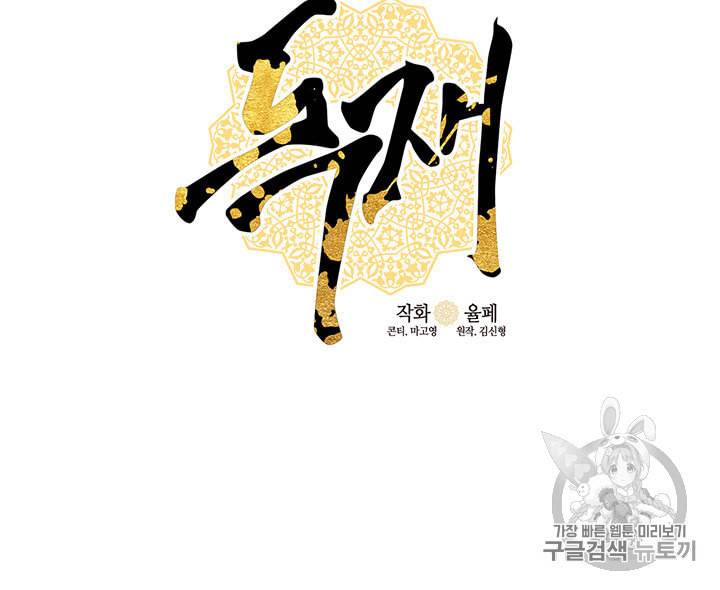 독재 49화 11