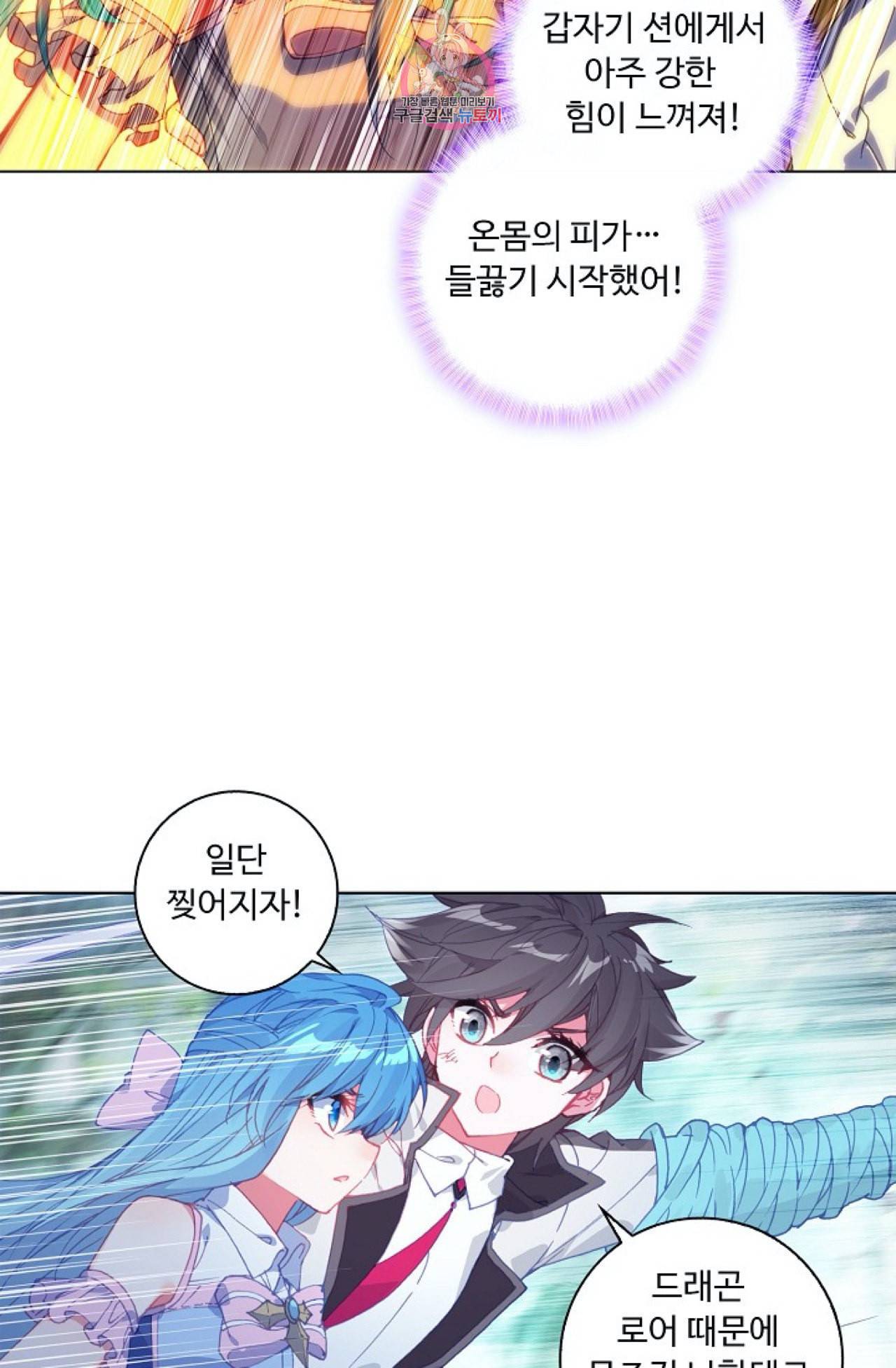 엘피스 전기 더 라스트 105화 5