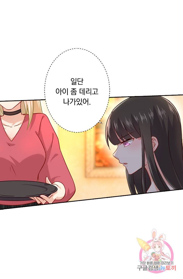 수상한 회장님의 비밀 189화 3