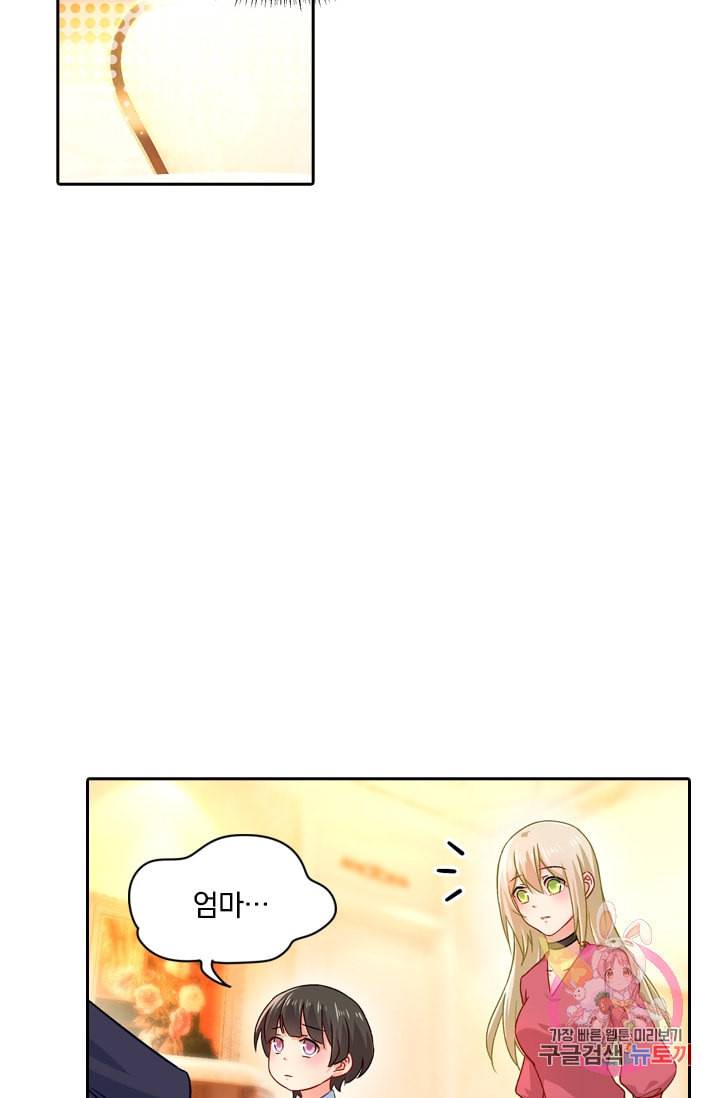 수상한 회장님의 비밀 189화 8