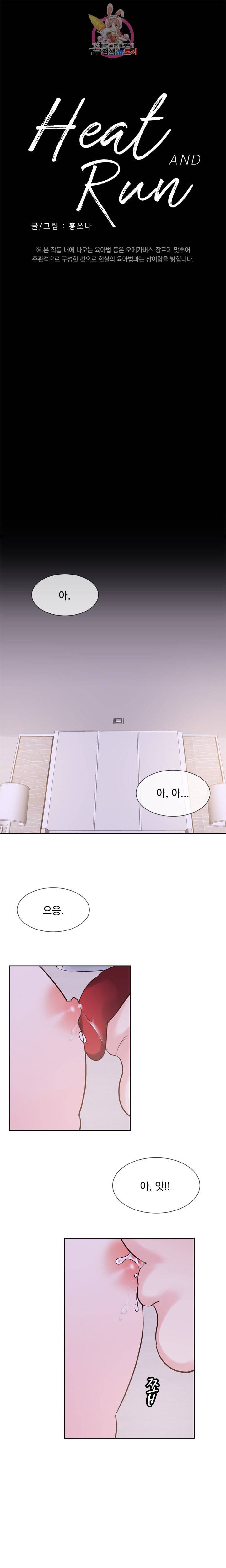 히트앤런 외전 5화 1