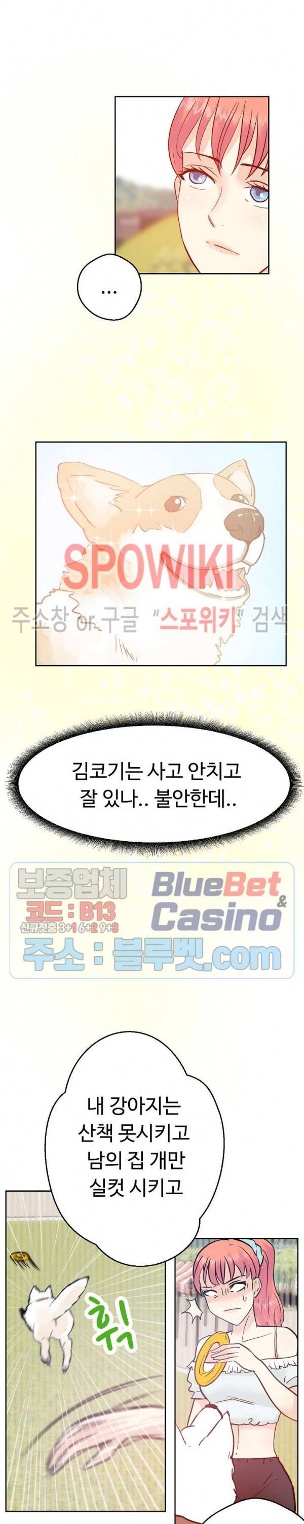 악마를 키웠다 17화 2