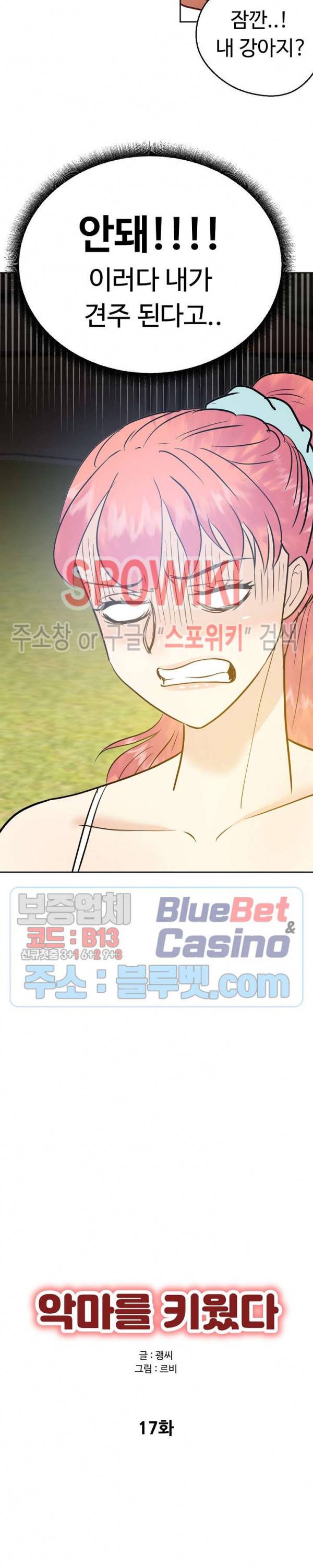 악마를 키웠다 17화 3
