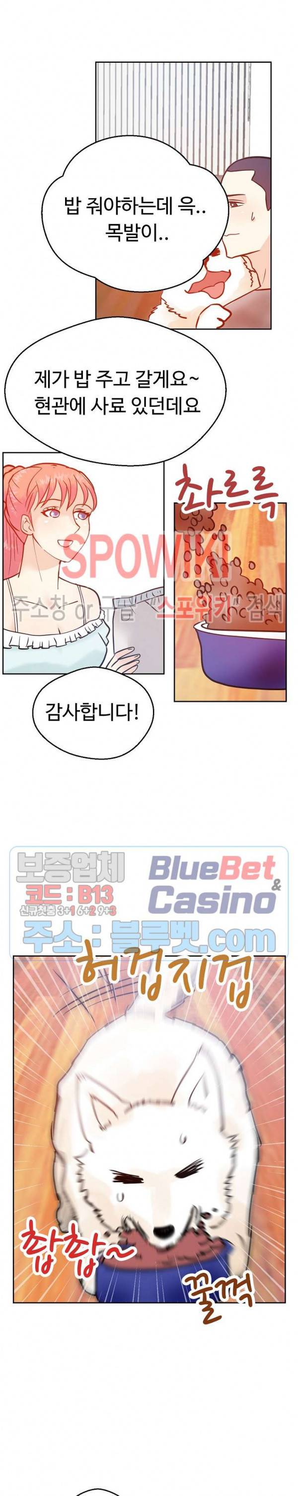 악마를 키웠다 17화 5