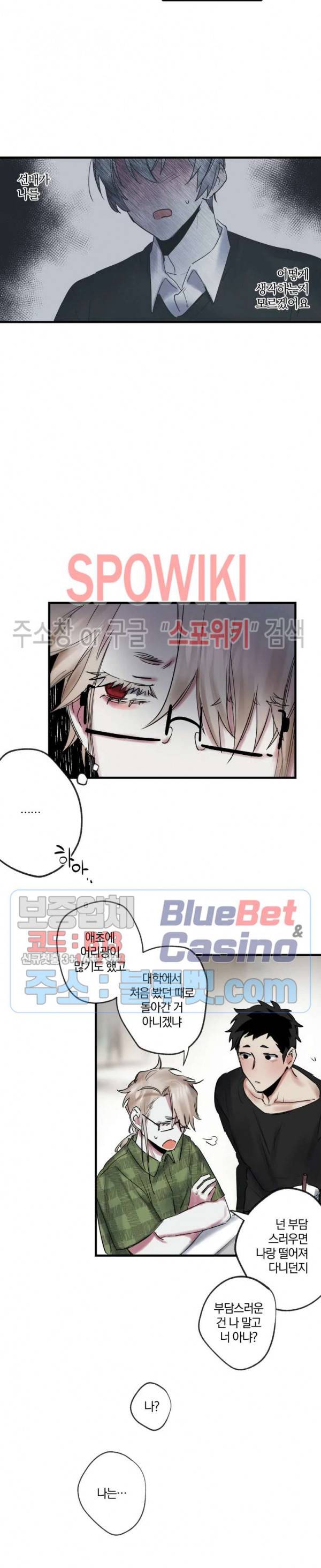 내 형의 연인 6화 5