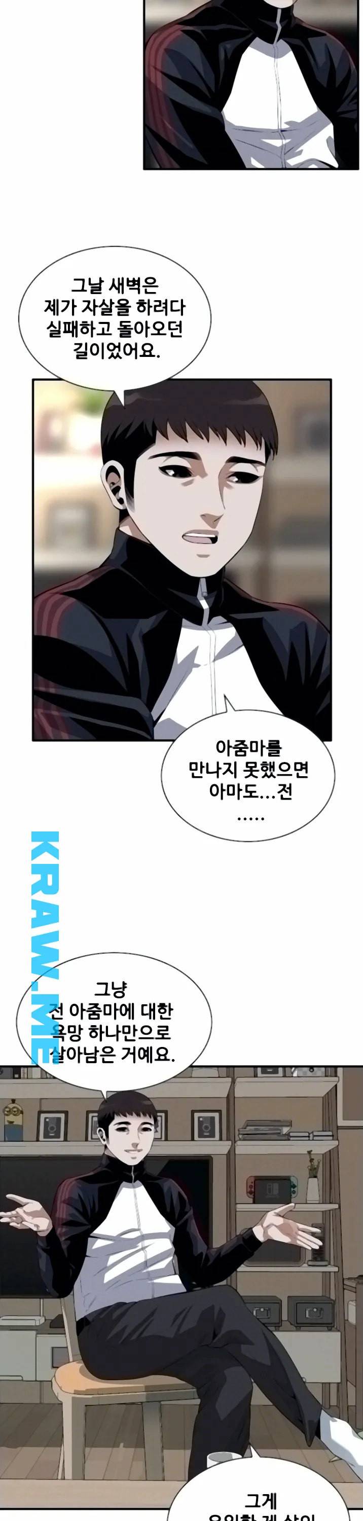 훔쳐보기 제193화 18