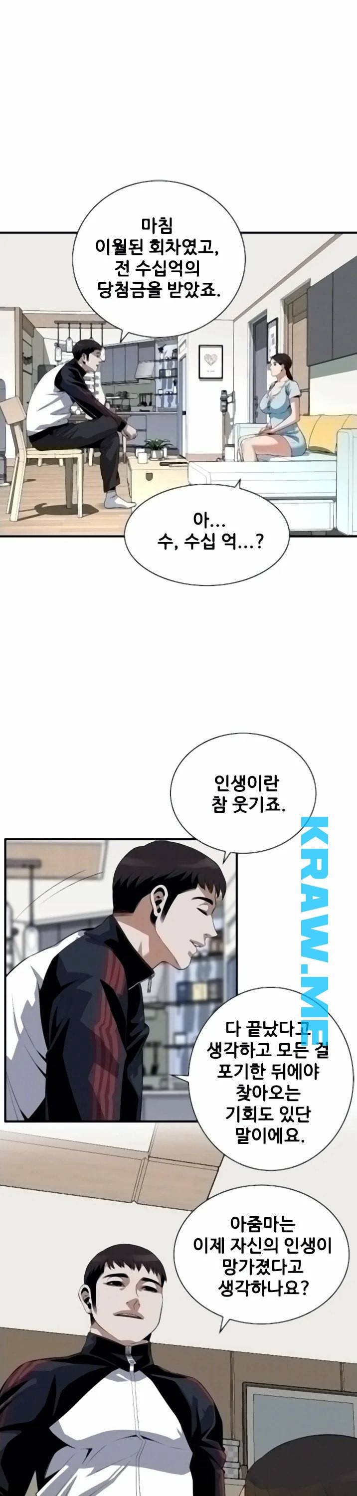 훔쳐보기 제193화 24