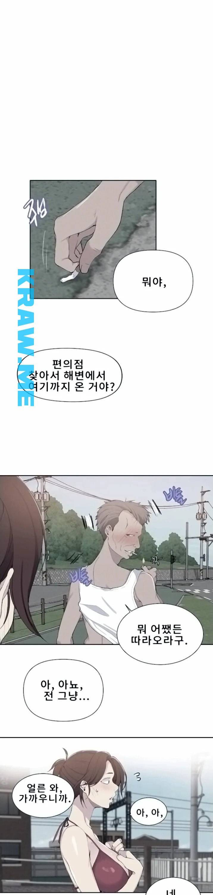 비밀수업 50화 1