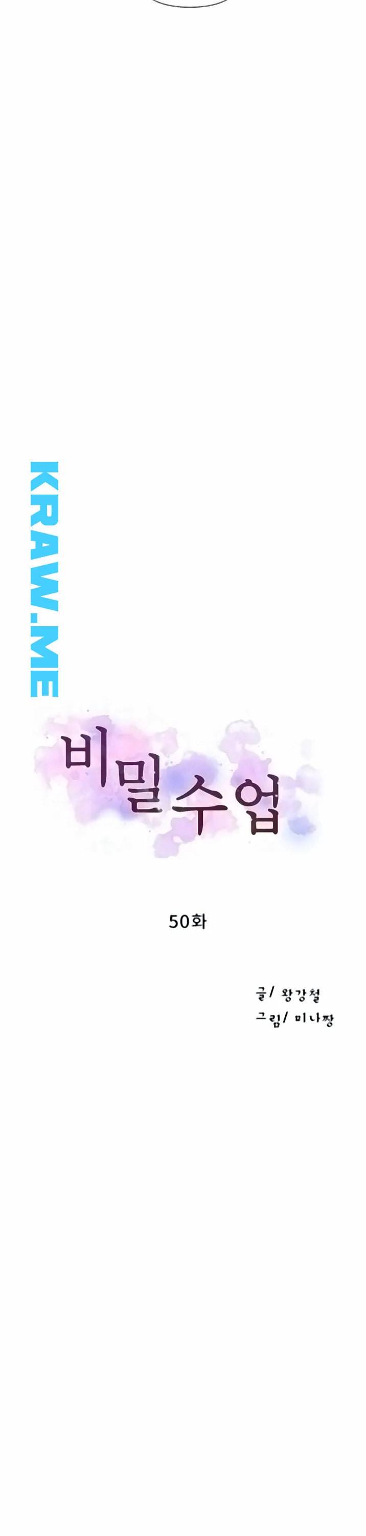 비밀수업 50화 3