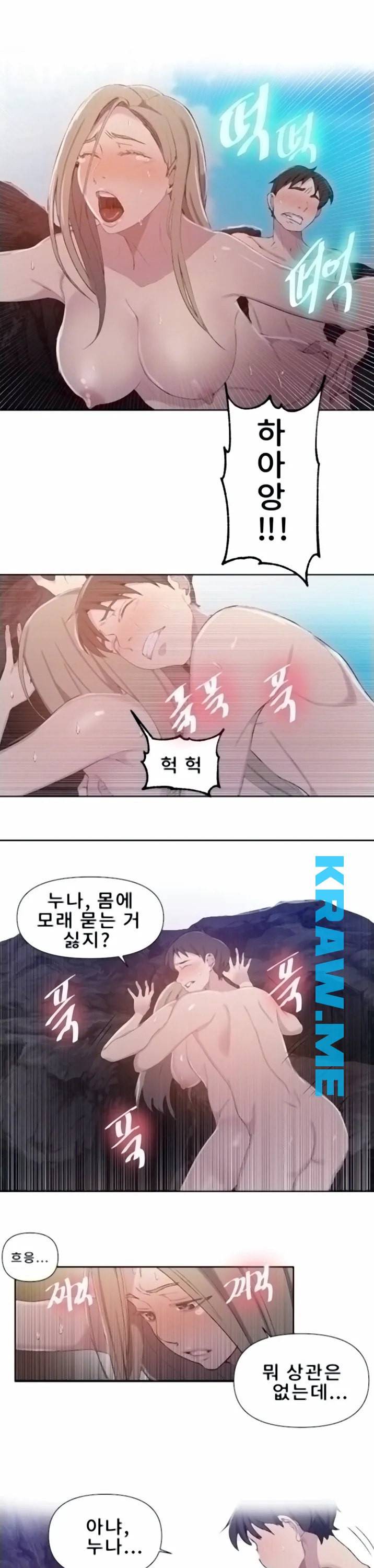 비밀수업 50화 5
