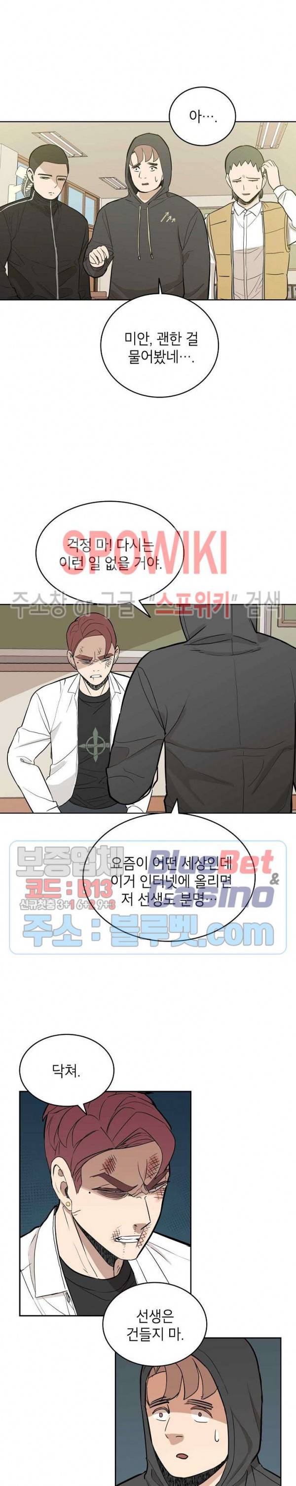 왕따게임 6화 2