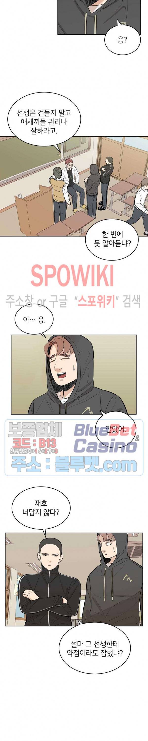 왕따게임 6화 3