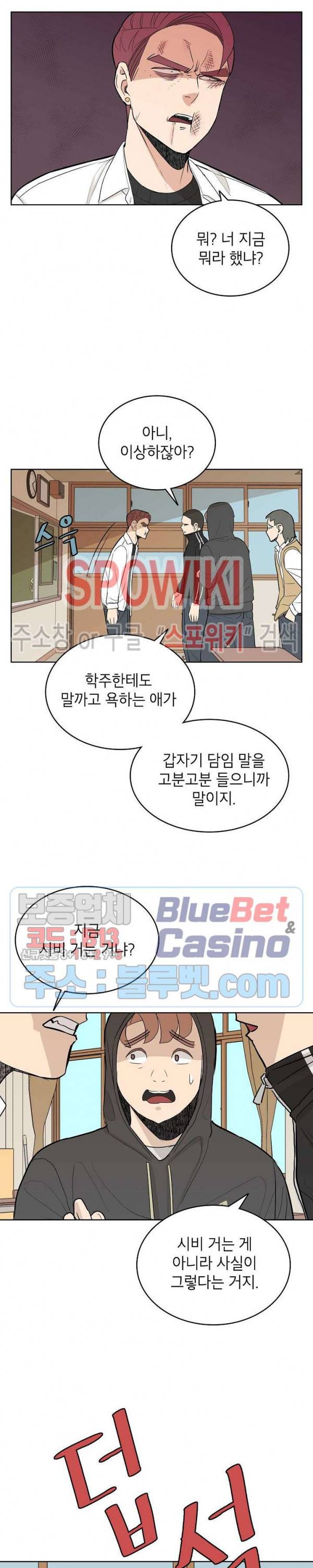 왕따게임 6화 4