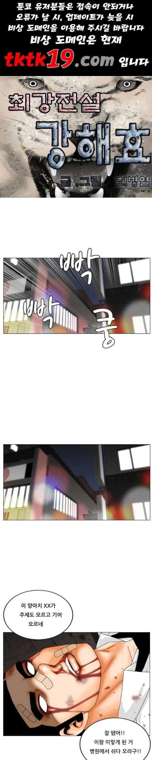 최강전설 강해효 369화 1