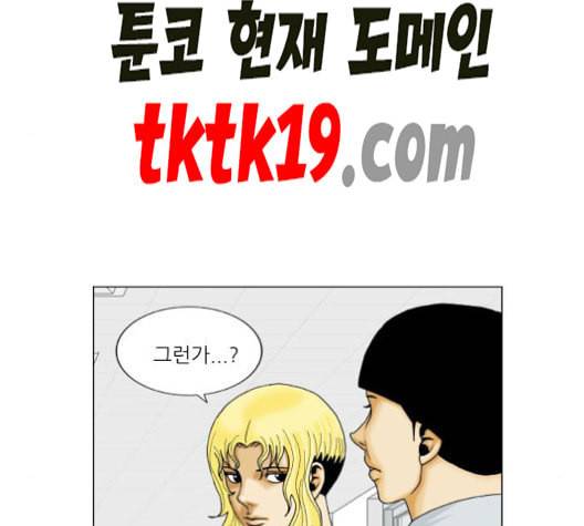최강전설 강해효 369화 17
