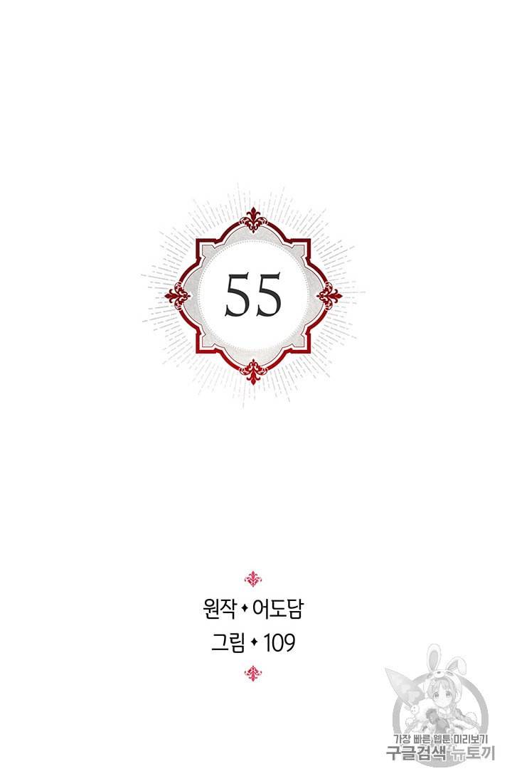 레디메이드퀸 55화 2