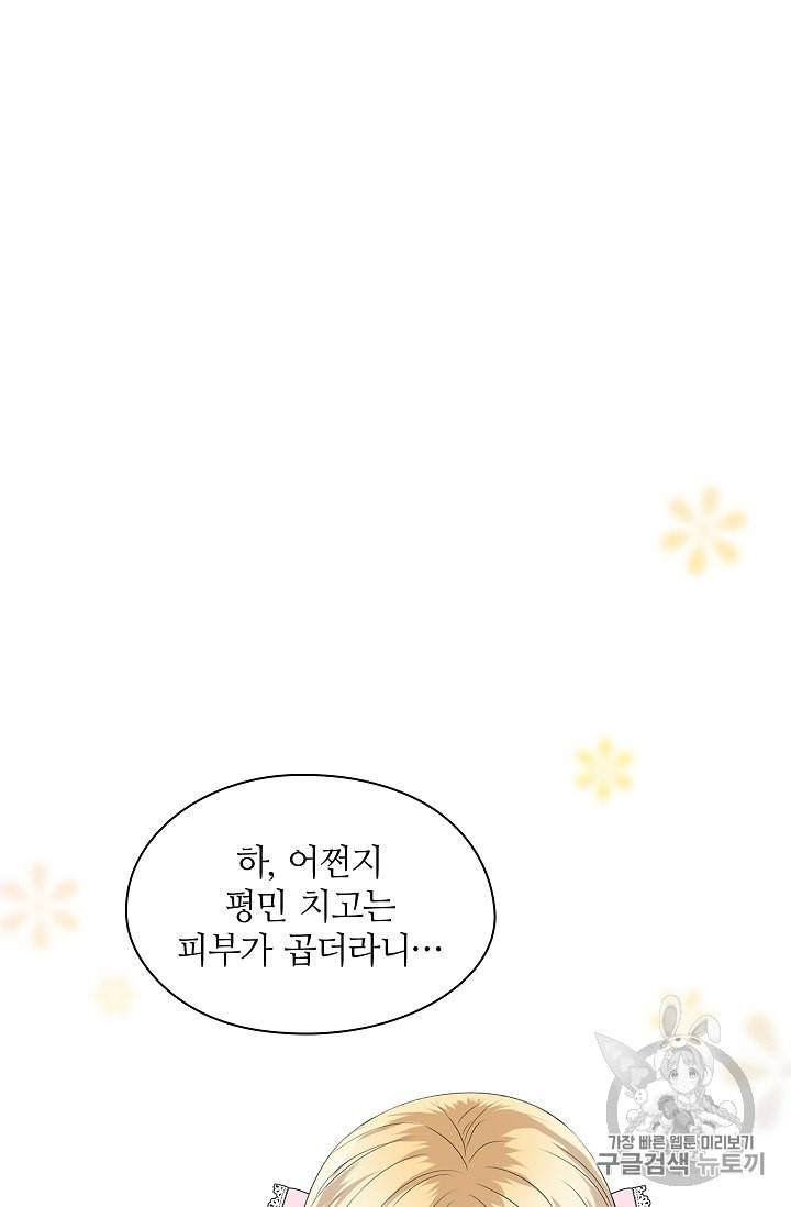 왕녀님은 파혼하고 싶어 5화 2