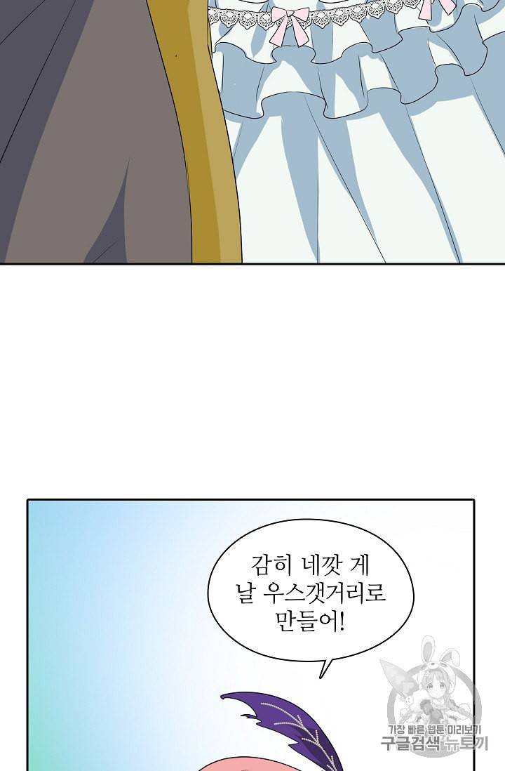 왕녀님은 파혼하고 싶어 5화 4