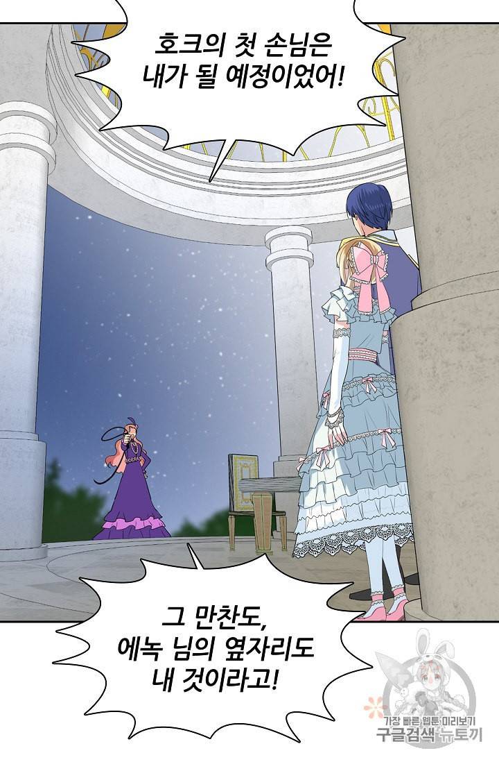 왕녀님은 파혼하고 싶어 5화 6