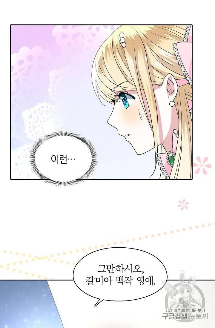 왕녀님은 파혼하고 싶어 5화 7