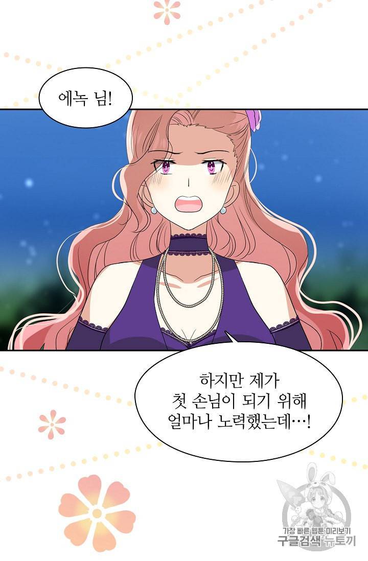 왕녀님은 파혼하고 싶어 5화 9