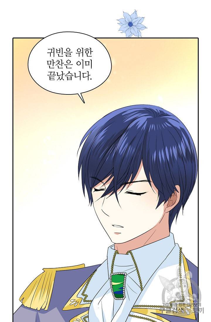 왕녀님은 파혼하고 싶어 5화 10