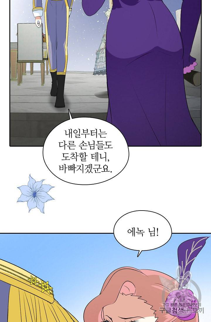 왕녀님은 파혼하고 싶어 5화 12