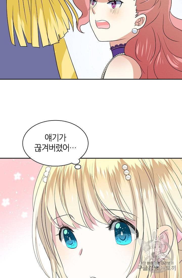 왕녀님은 파혼하고 싶어 5화 13