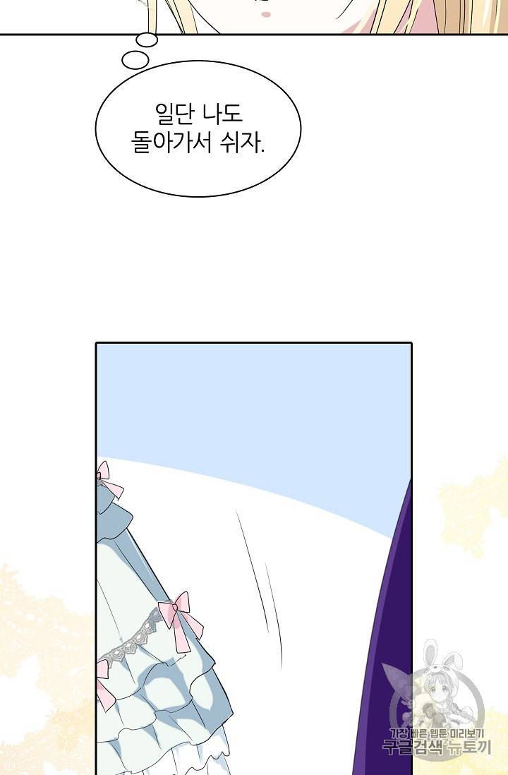 왕녀님은 파혼하고 싶어 5화 14