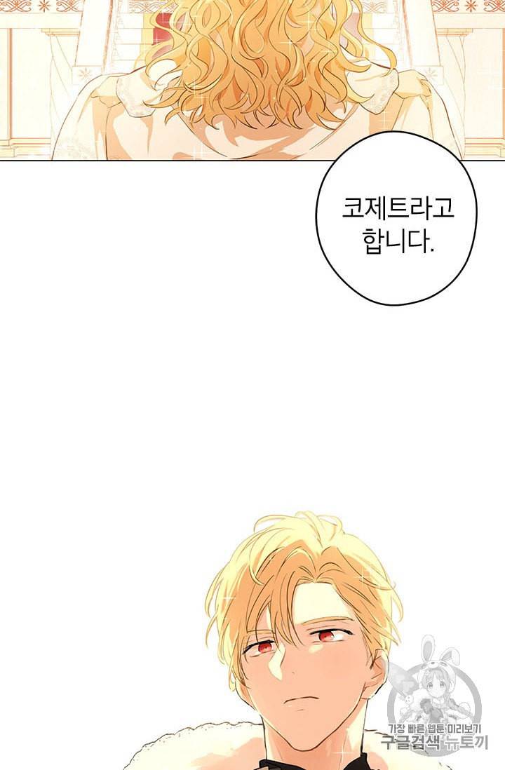 사실은 내가 진짜였다 2화 3