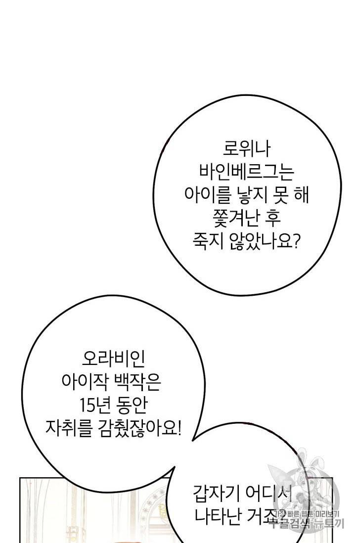 사실은 내가 진짜였다 2화 7