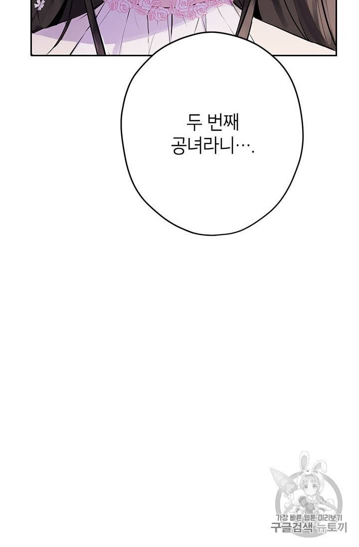 사실은 내가 진짜였다 2화 11
