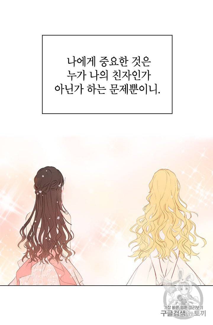 사실은 내가 진짜였다 2화 16