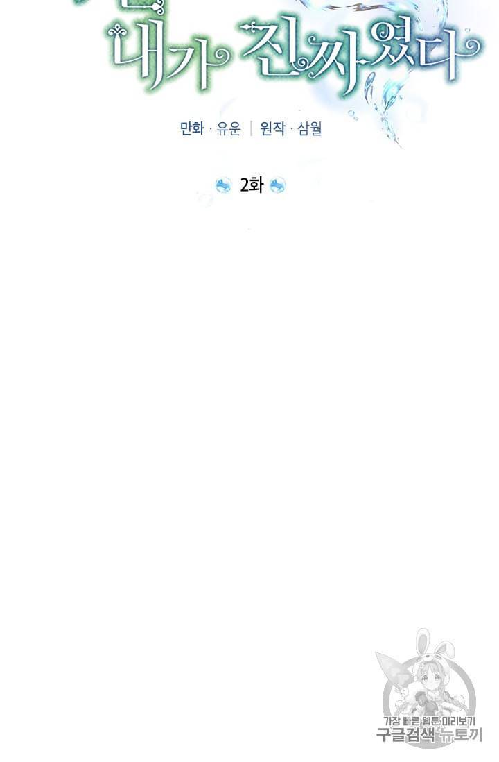 사실은 내가 진짜였다 2화 18