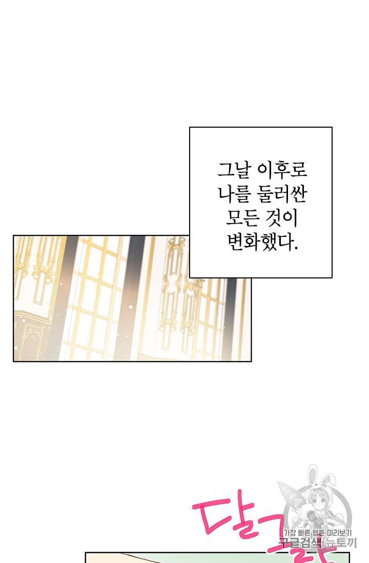 사실은 내가 진짜였다 2화 19