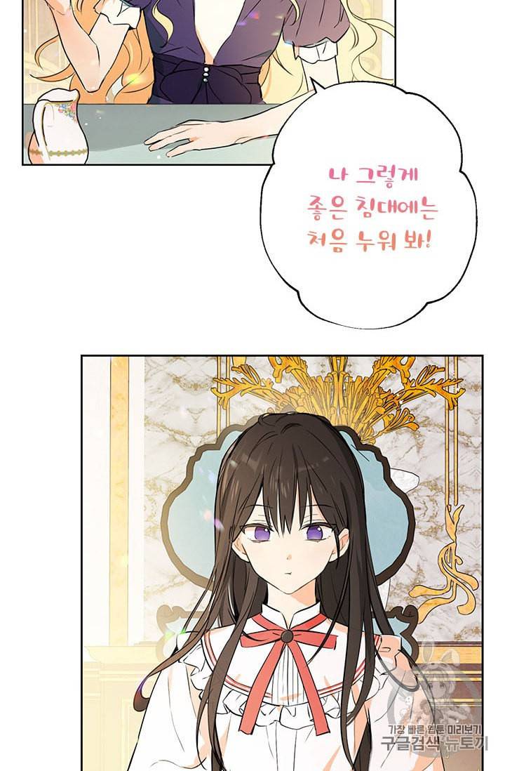 사실은 내가 진짜였다 2화 24