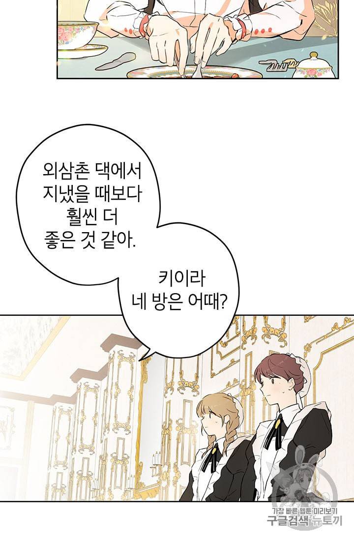 사실은 내가 진짜였다 2화 25