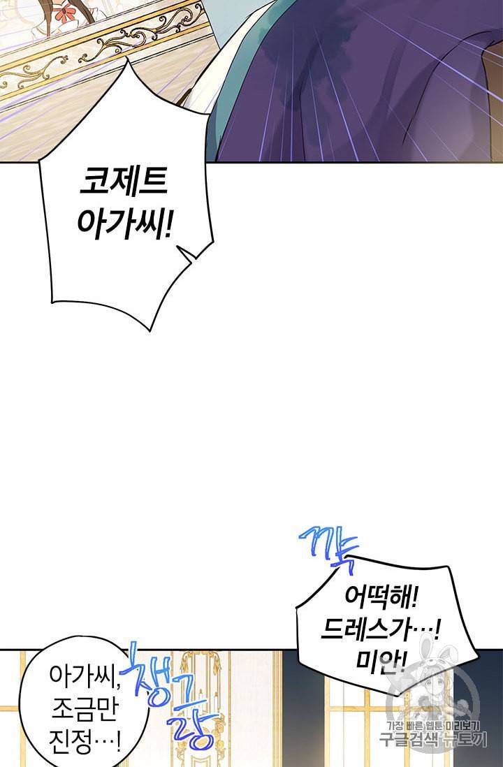 사실은 내가 진짜였다 2화 28