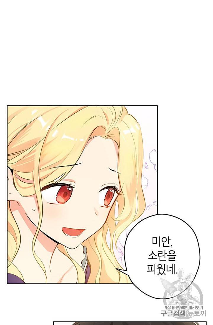 사실은 내가 진짜였다 2화 30