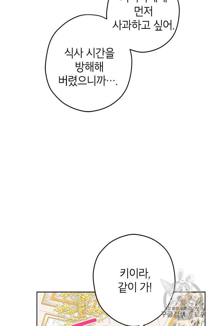 사실은 내가 진짜였다 2화 35