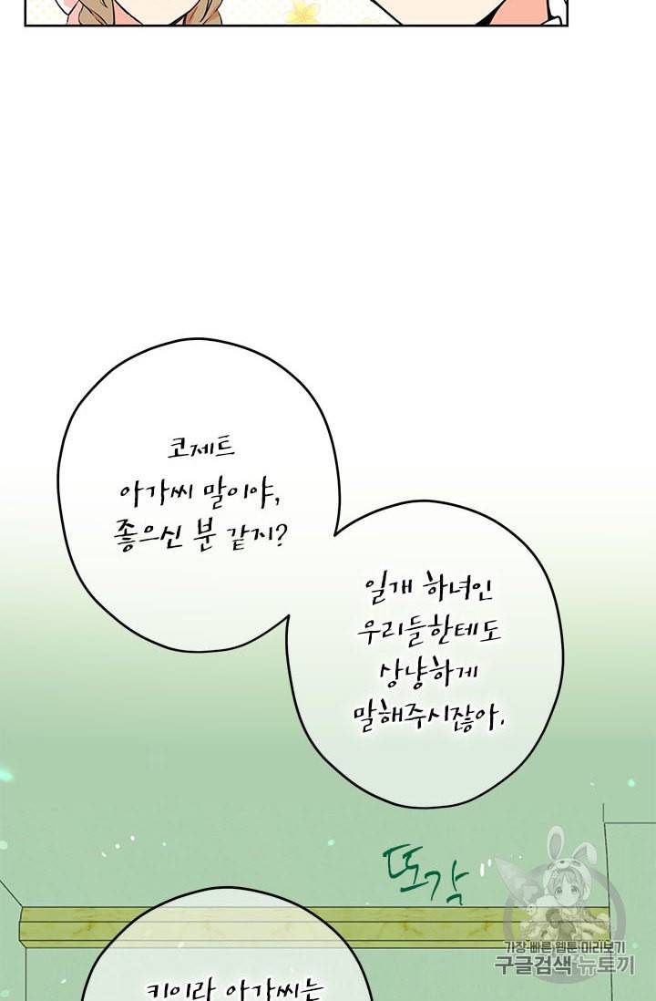 사실은 내가 진짜였다 2화 37