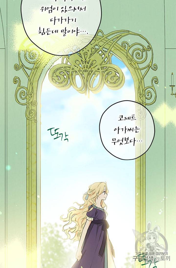 사실은 내가 진짜였다 2화 38
