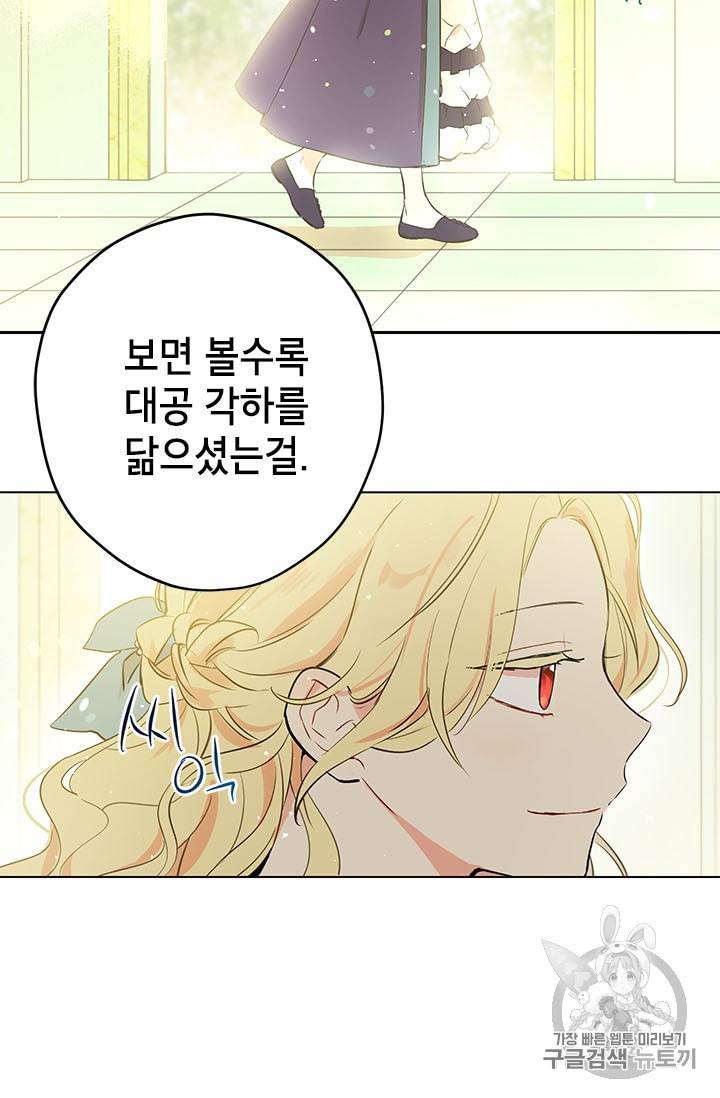 사실은 내가 진짜였다 2화 39