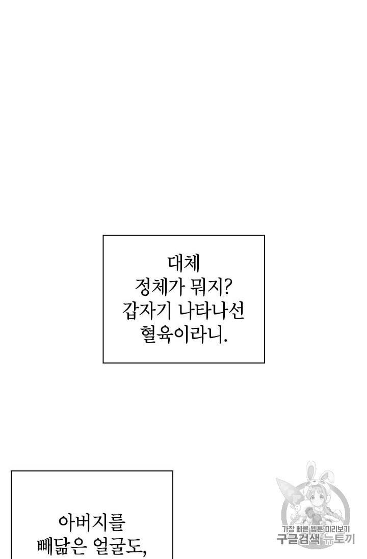 사실은 내가 진짜였다 2화 43