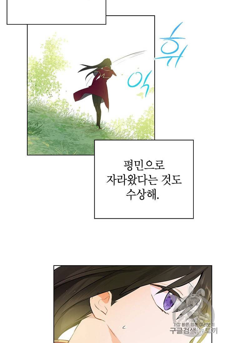 사실은 내가 진짜였다 2화 44