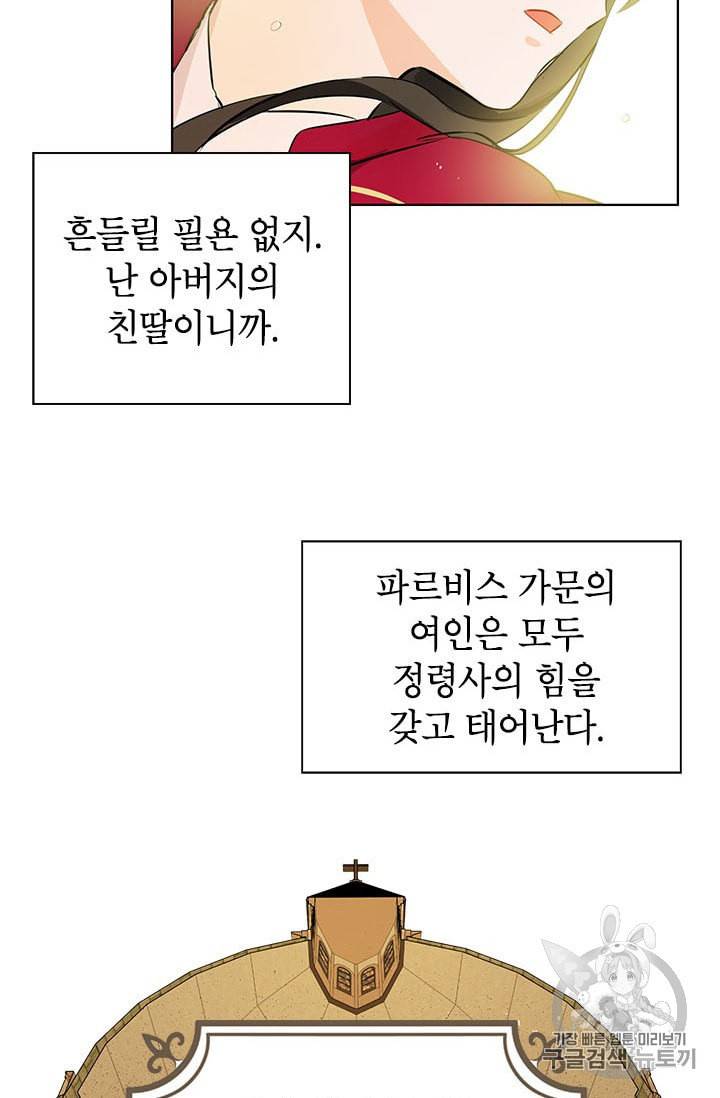 사실은 내가 진짜였다 2화 45