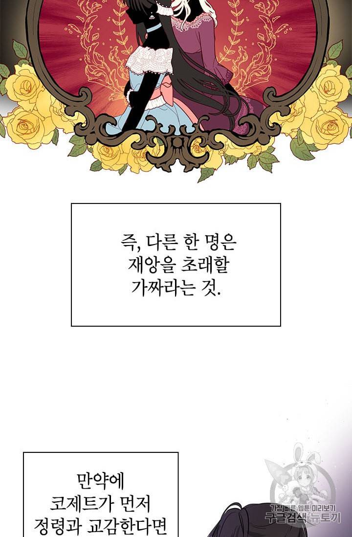사실은 내가 진짜였다 2화 47