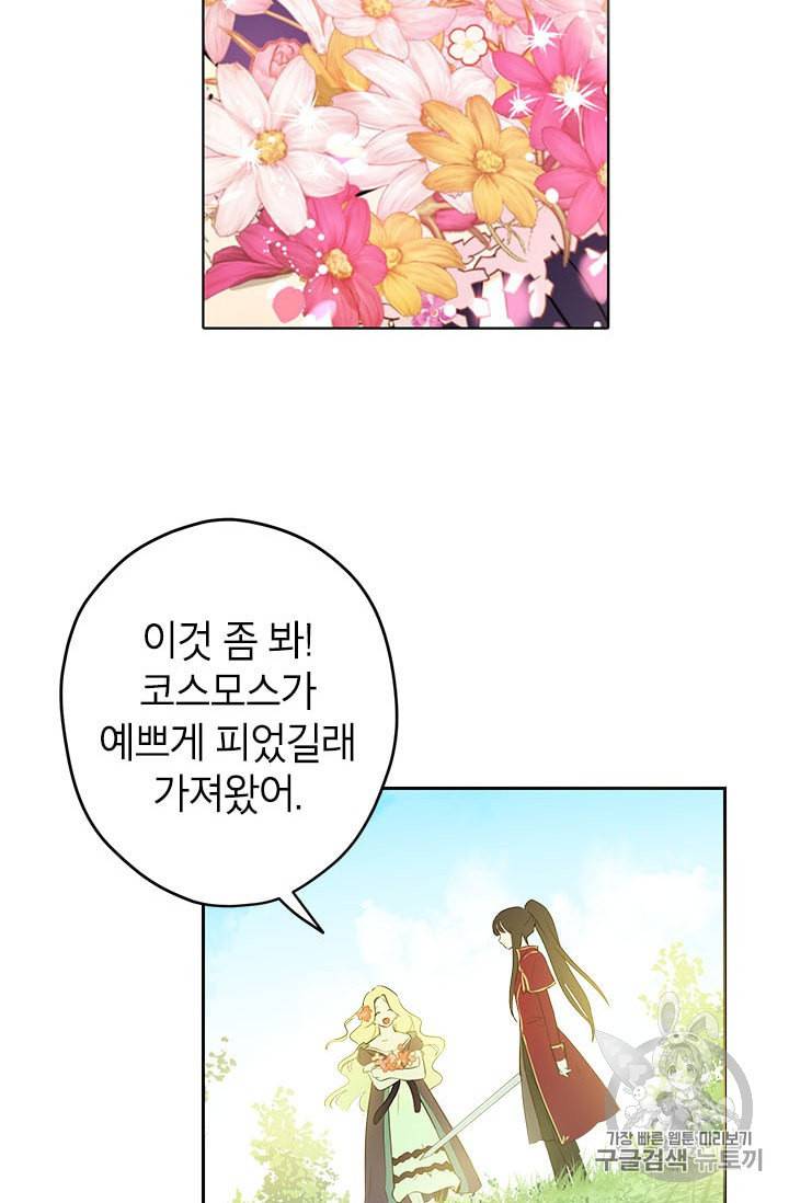 사실은 내가 진짜였다 2화 49