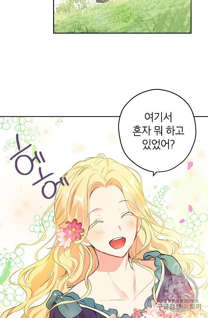 사실은 내가 진짜였다 2화 50
