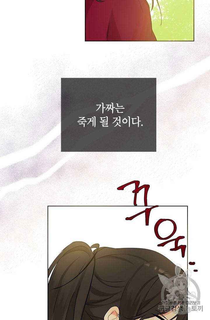 사실은 내가 진짜였다 2화 52